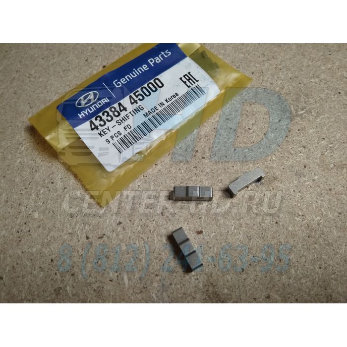 Шпонка синхронизатора КПП HD65, HD72, HD78 Hyundai-Kia